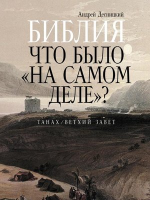 cover image of Библия